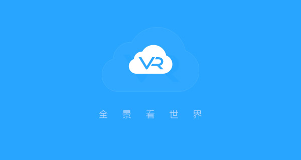 360VR全景云服务协议